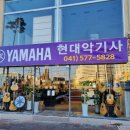 현대악기사 - 천안시 서북구 불당26로 100-20 | 현대악기사