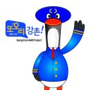 또오리 강촌 조형물 이미지