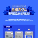 오늘까지) 소비자24 만족도조사 스벅 100명 추첨 이미지