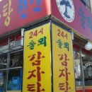 솔뫼해장국
