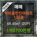 학마을한진아파트 이미지