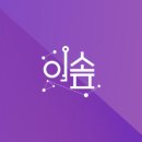 이솦 이미지