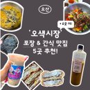 오색잡곡 | [오산] 오색시장 포장 & 간식 맛집!추천 5곳+2 (칠공주족발부터 빵집, 식혜 맛집까지)