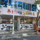 빨강한방왕족발노란치킨