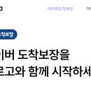 네이버(NFA) 도착보장 아르고 풀필먼트 6개월 사용후기