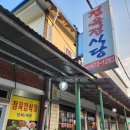 콩이네민박 | 강원도 일주일 살기 마지막 날은 외식(양양 정육점식당)