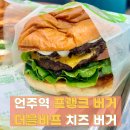 프랭크버거 논현아크로힐스점