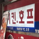 킴스치킨 | [서울 성수동] 킴스치킨 “성수동 옛날통닭 맛집”