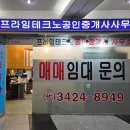 프라임공인중개사사무소 | 프라임테크노공인중개사사무소 - 광진구 구의동 강변역 테크노마트 사무실 주차 임대