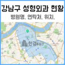 개포비전공인중개사사무소 | 강남구에서 진료 중인 성형외과 리스트입니다.(20년 1분기)