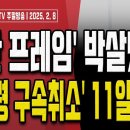 동아일보의 가짜뉴스!.. 바로 잡겠습니다! [주말LIVE] 손상대TV2 이미지