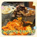하남돼지집 미금점 | [미금역맛집] 하남돼지집 분당미금점 한돈에 막창도 맛있는 분당삼겹살 맛집!