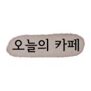 스위트번스 - 남양주시 도농로 27 | 스위트번스