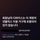 TV에 이어 모바일도 막히고 있는 듯한 넷플릭스 이미지