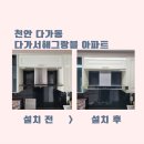 다가서해그랑블아파트 이미지