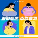 유연환경 | 생각이 유연한 아이가 세상을 바꾼다, 미과도 "과학 토론 수업" 후기