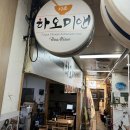 하오미앤 | 생생정보 송파 우육면 맛집 하오미앤 감동적인 국물 맛집