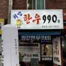 최강한우9900 - 사하구 동매로5번길 1 | 최강한우9900