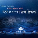 유니버설발레단 문훈숙 단장의 해설이 있는 발레 이미지