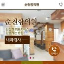 순천향소아과의원 네이버블로그
