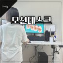 모션 | 전동 모션데스크 1400 6개월 사용 후기