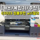G3020 | [캐논/복합기/추천] 설치방법 &amp; 후기