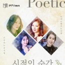 시적인순간