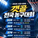 2026 시흥시장배 갯골 전국 농구대회(D3/D6/D7-총상금 500만) 이미지