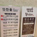 위드맛찬들맛찬들왕소금구이길음점 | 길음점 맛찬들 왕소금구이 내돈내산 후기
