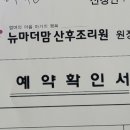 뉴마더맘 산후조리원 이미지