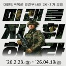 육국부사관학교(관사) | 부사관 장기복무 30년 경로ㅣ진급 체계와 군인연금, 군인가족 복지