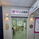 키즈스피치예소스학원 네이버블로그