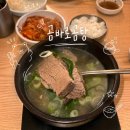 빚은김포 | 김포공항 맛집 곰바로곰탕, 주차 정보까지 한눈에