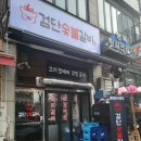 명품숯불갈비 이미지