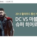 DC vs 마블의 슈퍼 히어로 영화 라인업 . 이미지