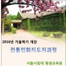 민화지도자과정 이미지