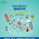 호암 행복주택 이미지