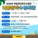 덕업관어린이수영장 이미지