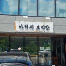 울산 성안동, 두루치기까지 나오는 아저씨보리밥 내돈내산
