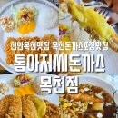 톰아저씨돈까스목천점 이미지