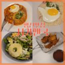 내돈내산_행신맛집_서가앤쿡 행신 메뉴_깔끔한 인테리어