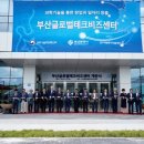 부산글로벌테크비즈센터 이미지
