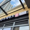이루다제면소 - 고양시 일산동구 애니골길 74 | 이루다제면소