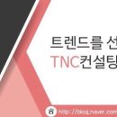 한국TNC 이미지