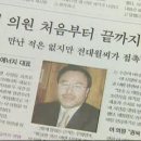 ‘이광재 감싸원’ 과 한나라당 해체론 그리고..... 이미지