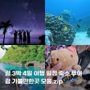 [남부] (야간)나도바리스타 | 괌 여행 일정 3박 4일 패키지 자유 지금괌닷컴