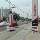 스피드메이트김천 이미지