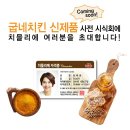 바사삭치킨 동행미디어 시대