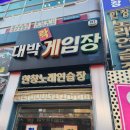 대박게임장 이미지