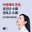 조이앤부부한의원 네이버블로그